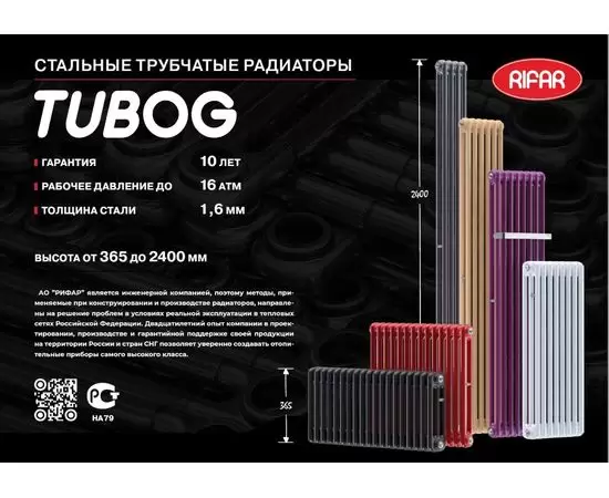 RIFAR TUBOG 2180 - двухтрубный трубчатый радиатор с боковым подключением, цвет титан матовый, Цвет: титан матовый, Тип подключения: боковое, Высота радиатора: 1800, Количество секций: 4, Ширина радиатора: 184, Вес радиатора: 13.4