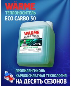 Теплоноситель WARME Eco Carbo 30 20 кг (10 лет эксплуатации)