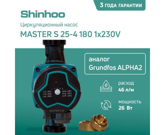 Циркуляционный насос Shinhoo  MASTER S 25-4 180 1x230V, изображение 2 Циркуляционный насос Shinhoo  MASTER S 25-4 180 1x230V, изображение 2