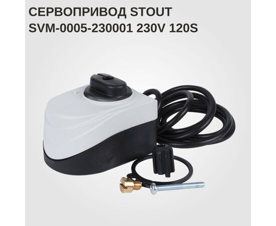 Сервопривод Barberi(STOUT) 230V 120s Сервопривод Barberi(STOUT) 230V 120s