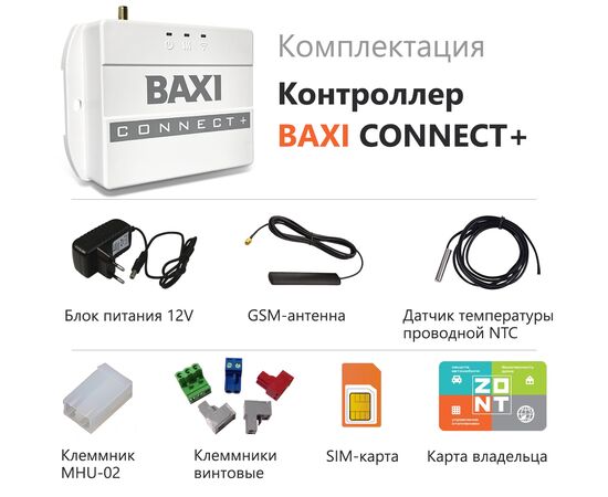 Контроллер BAXI CONNECT+, изображение 2 Контроллер BAXI CONNECT+, изображение 2
