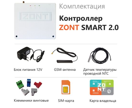 Отопительный контроллер ZONT SMART 2.0, изображение 2