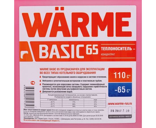 Теплоноситель WARME Basic-65 10 кг, изображение 2