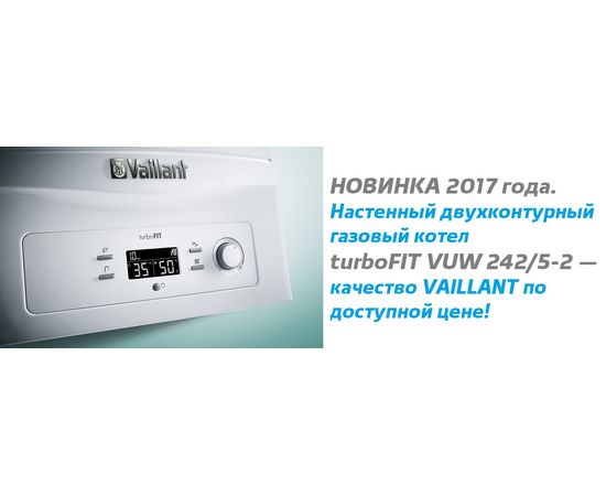 Газовый настенный котел Vaillant turbo FIT VUW 242/5-2, изображение 3
