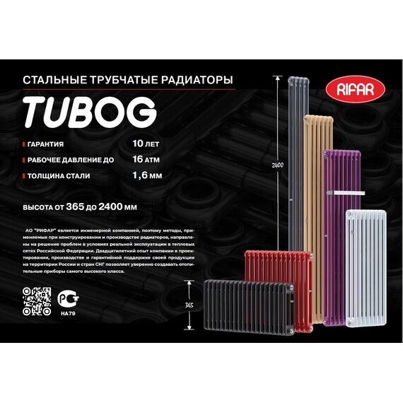 RIFAR TUBOG TUB 2180 - двухтрубный трубчатый радиатор с нижним подключением DV1, цвет антрацит матовый, Цвет: антрацит матовый, Тип подключения: нижнее, Высота радиатора: 1800, Количество секций: 4, Ширина радиатора: 184, Вес радиатора: 13.4