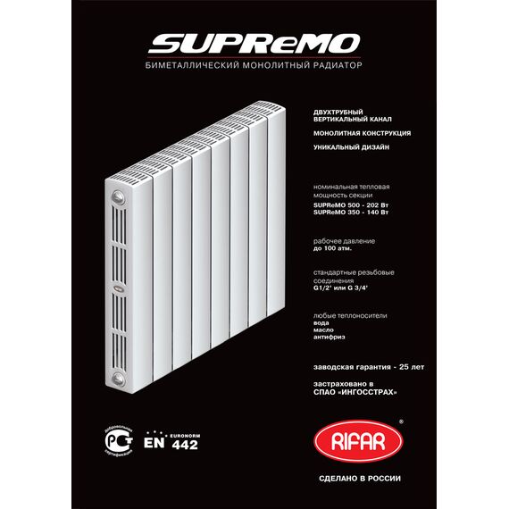 Rifar SUPReMO 350/ 12 секций
