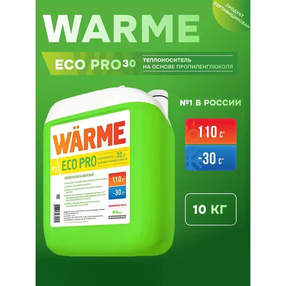 Теплоноситель WARME Eco Pro-30  10 кг (5 лет эксплуатации)