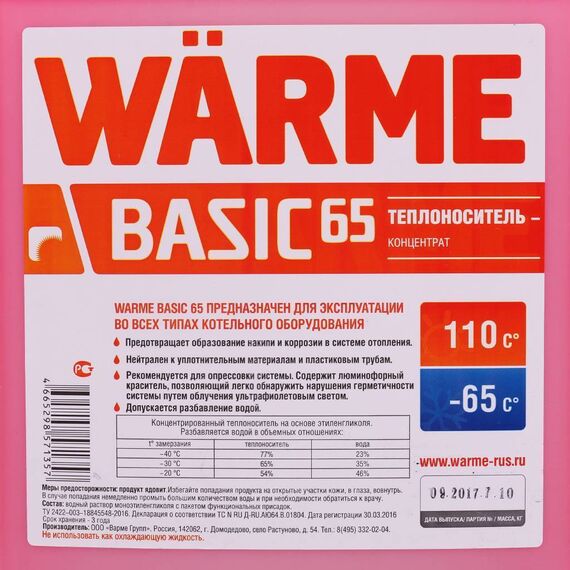 Теплоноситель WARME Basic-65 10 кг, изображение 2