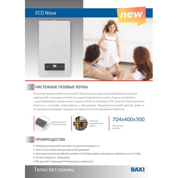 Газовый настенный котел Baxi ECO Nova 14 F, изображение 3