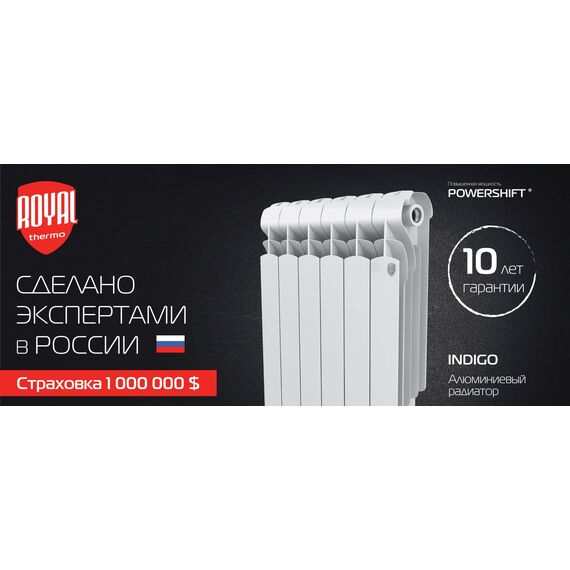 Алюминиевый радиатор Royal Thermo Indigo 500 10 секций, изображение 2
